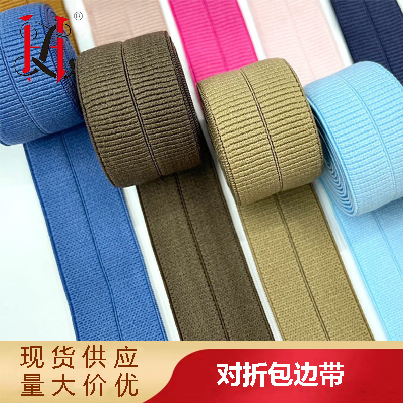 现货尼龙2CM对折弹力包边带锦纶人字纹滚边布羽绒服包边松紧带