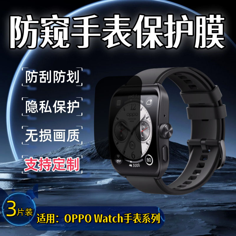 Suitable for Oppowatch4Pro Anti-Peep Protective Film Watch3 Screen Film Watch2 Anti-Scratch Hydrogel Film Oppo