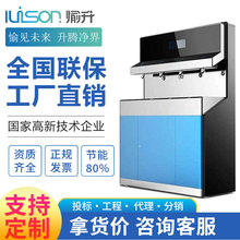 愉升校园智能饮水机商用反渗透直饮机步进式高端直饮水设备工程