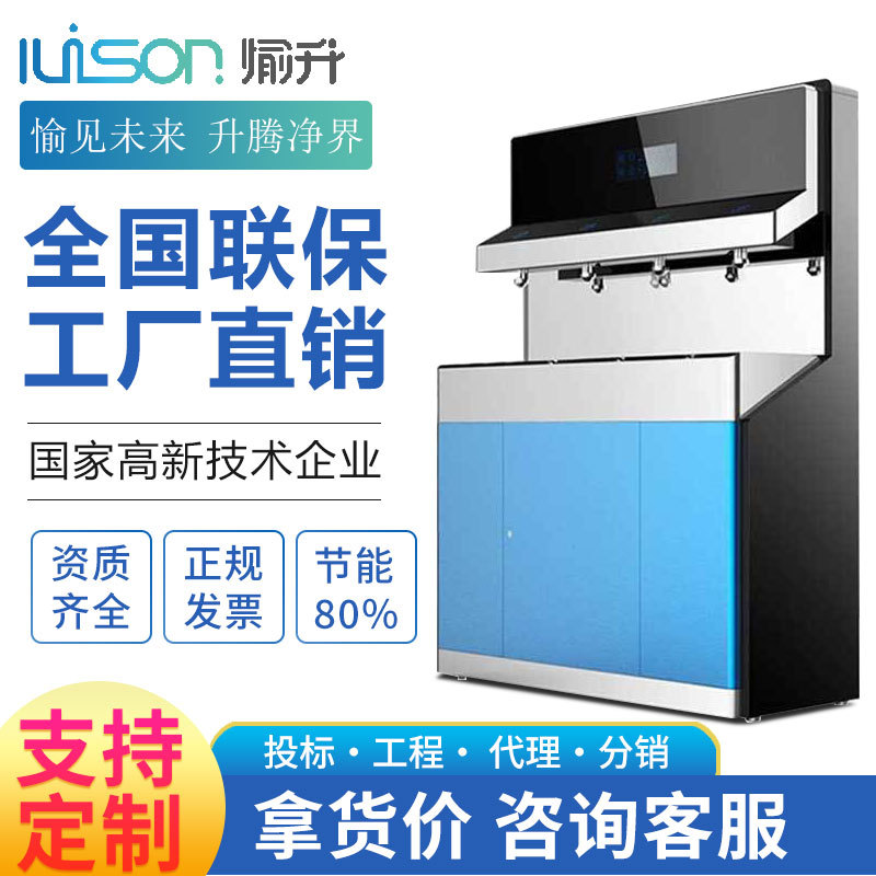 愉升校园智能饮水机商用反渗透直饮机步进式高端直饮水设备工程