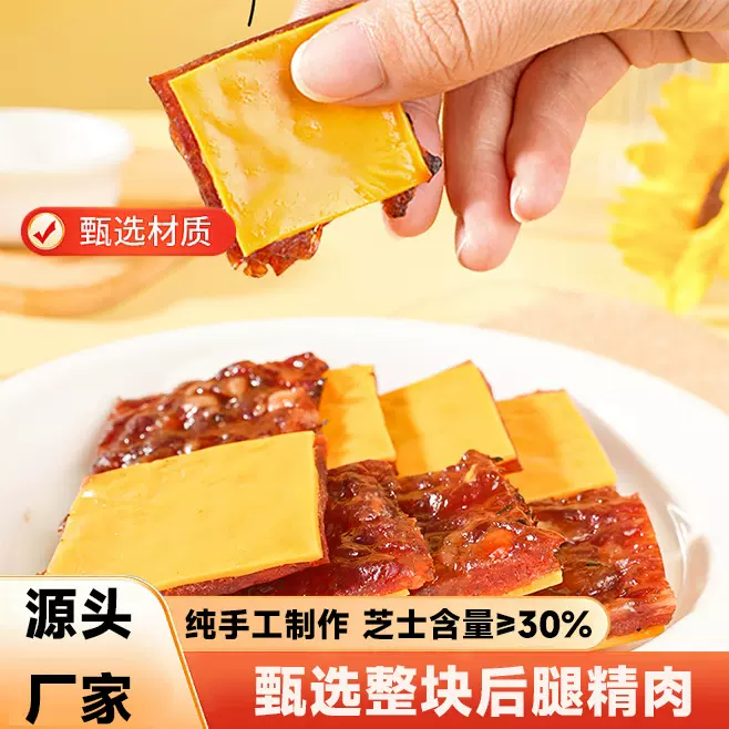 官方正品会员超市芝士炭烤猪肉脯靖江高蛋白猪肉干解馋休闲零食X