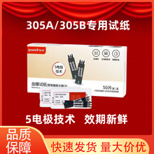 鱼跃305A 305B血糖试纸独立包装血糖仪免调码血糖试条