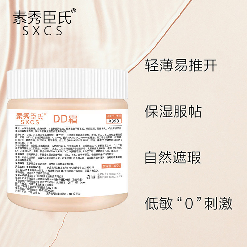 【48時間以内に発送】ス・シューチェンのメイク前用DDクリーム、肌色を明るくする、コンシーラーなしのアイソレーションリキッドファンデーション|undefined