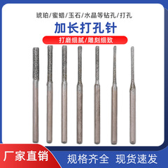 A needle, jade drilling needle, agate drill bit, amber hole-expanding electric grinding tool, jadeite grinding head, extended eye-piercing needle