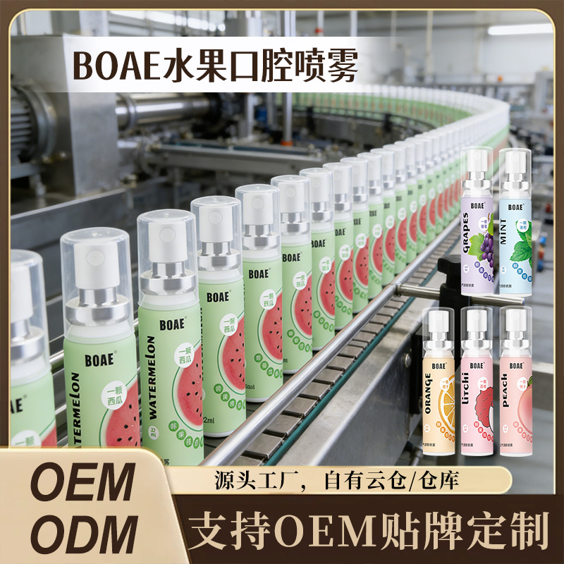 口腔清新剂20ml口喷清新口气淡化异味留香口气清新剂漱口水批发