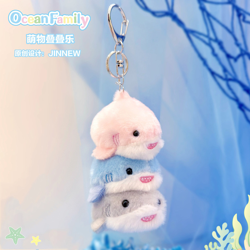 原创海洋家族叠叠乐小鱼毛绒挂件可爱书包钥匙扣卡通公仔玩偶批发|undefined