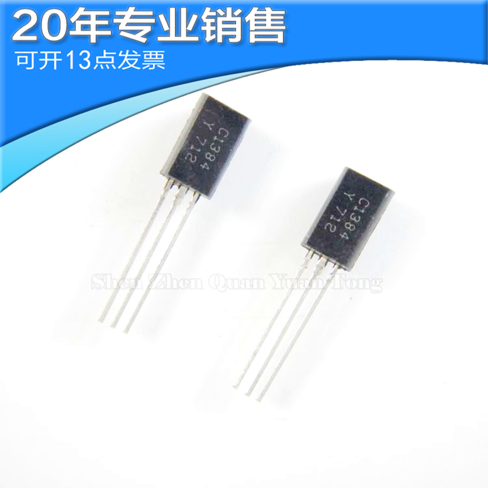 全新 2SC1384-Y TO-92L PNP晶体管 直插三极管 二三极管 集成电路