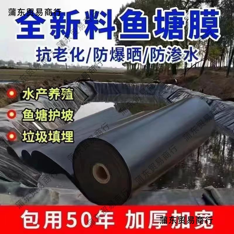 어류 불투과성 막 GEOMEMBRANE 두껍게 검은 플라스틱 양식 막 연못 막 물고기 연못 방수 천 물 저장 막 누출 방지