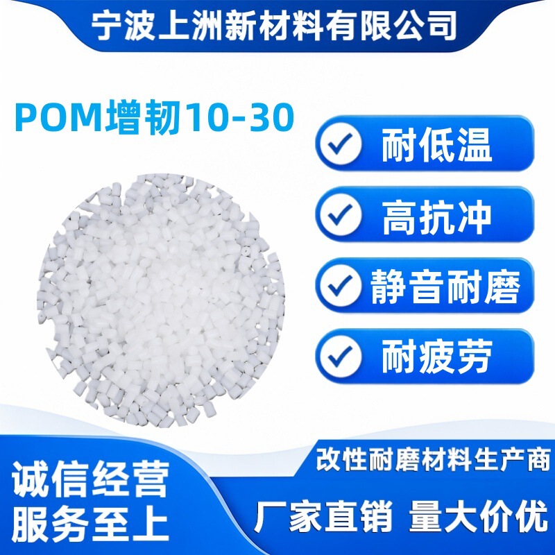 Pom Toughened 10-30 High Toughness Silent Wear-Resistant Prevents Internal Stress Cracking Polyoxymethylene Toughened Pom