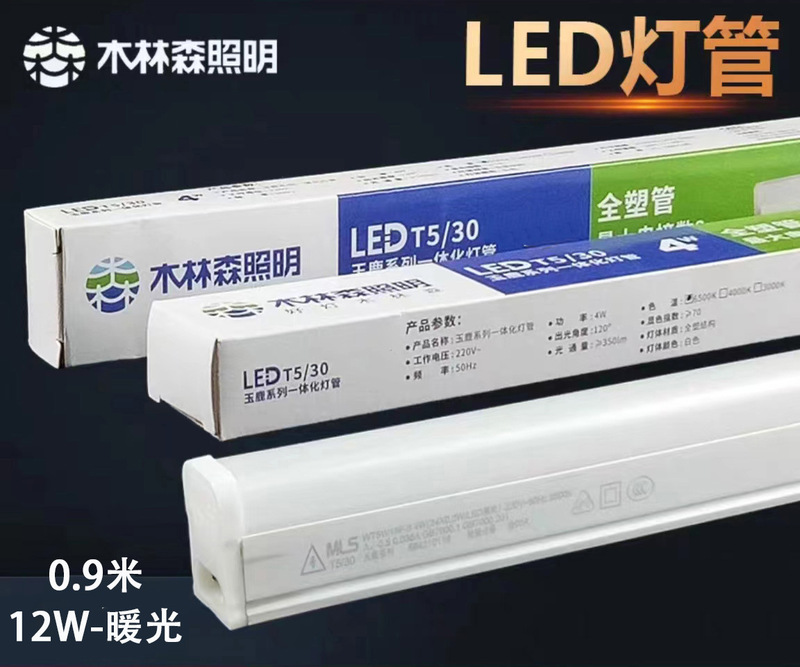 木林森照明t8灯管T5支架T8一体化灯管工程商场学校LED日光灯管|undefined
