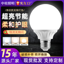 led条纹龙珠泡e27螺口节能球泡灯家用恒流超亮白光圆形灯泡镜前灯