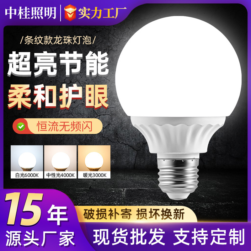 Led Stripesd Dragon Ball Bubble E27 Screw Energy-Saving Bulb Lamp Household Constant Current Super Bright White Light Round Bulb Mirror Headlight