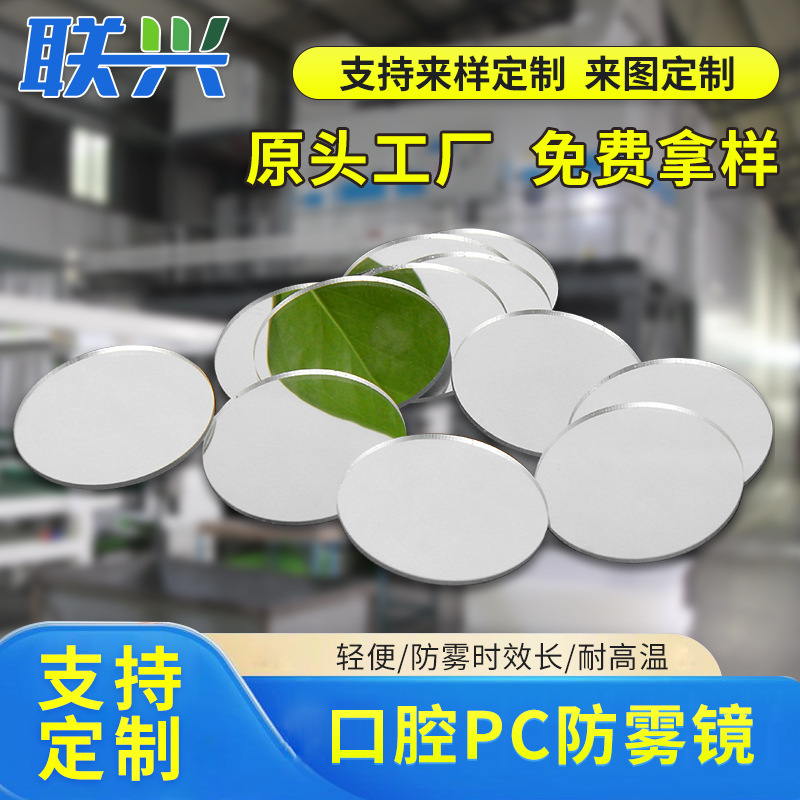 PC防曇ミラー 口腔歯科用ミラー 歯科用レンズ プラスチックレンズ レーザーPC防曇ミラー 卸売|undefined