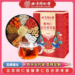 北京銅仁堂 Zhenhuang ナツメ種子ユリとポリア茶 150 グラム蓮の実ユリ乾燥ヤムイモ桑の実