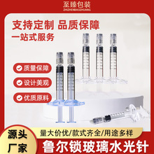 厂家透明涂抹式水光针1ml玻璃针管护肤精华玻尿酸分装包材批发
