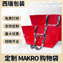 厂家直销 MAKRO 购物袋 覆膜购物袋 批发