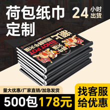 广告荷包纸巾定制可印刷logo餐巾纸宣传活动小包钱夹式手帕纸定做