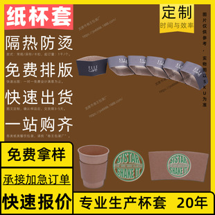 Customized Cup Sleeves, Disposable Corrugated Insulation, Lunch Boxes, Gift Boxes, Take-Out Packaging, Customized Direct Sales Waist