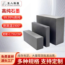 定制高純石墨板耐高溫耐腐蝕石墨塊石墨電極EDM電火花導電石墨片
