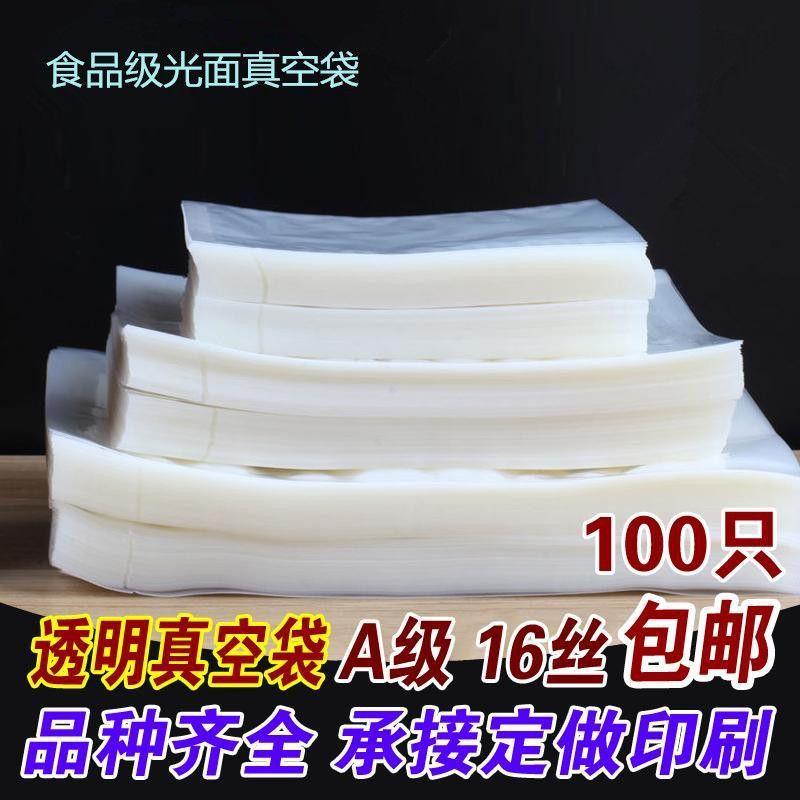 真空袋食品包装袋商用光面密封袋透明保鲜袋熟食塑封批发可