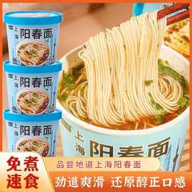 上海老味道非油炸阳春面泡面速食美味方便面桶装旅行宿舍整箱批发