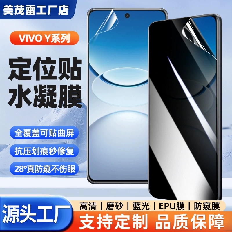 Подходит для vivo Y500pro позиционирование гидрогелевая пленка Y300i HD EPU царапины ремонтная матовая конфиденциальная пленка