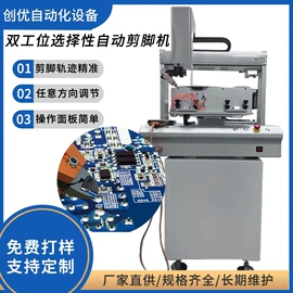 点胶设备;其他电子制造;剪脚机