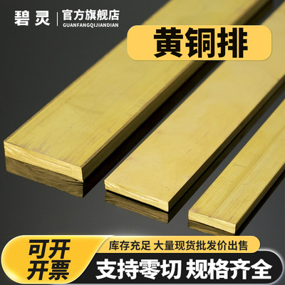 H59 黄铜方棒 黄铜排 黄铜板 黄铜扁条 黄铜方条 实心黄铜 可零切