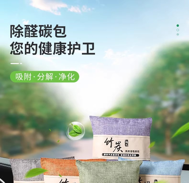 New car formaldehyde removal and odor elimination, special activated carbon for the car interior, bamboo charcoal bag for cars, car carbon bag for purifying and eliminating odors