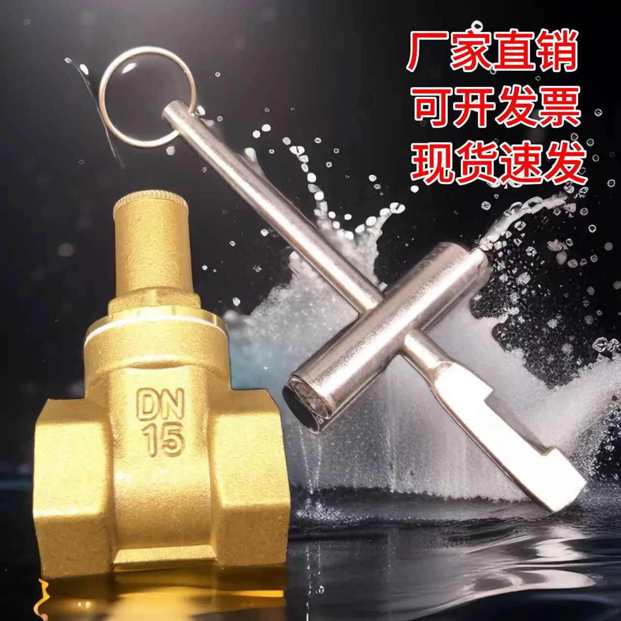厂家直销可开发票速发货黄铜三角表前阀防盗带锁阀门黄铜磁性闸阀