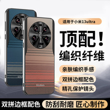 适用小米14Ultra男款13Ultra手机壳新品小米13外壳13pro保护套