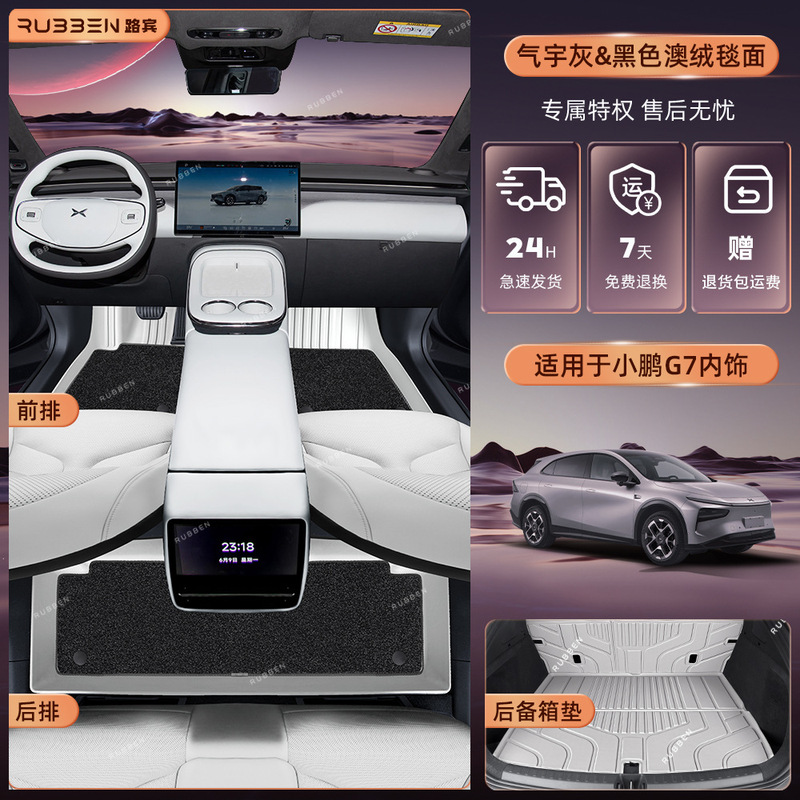 适用于小鹏G6/G7/M03/P7+后备箱垫TPE半包围25款专用汽车尾箱垫24|undefined