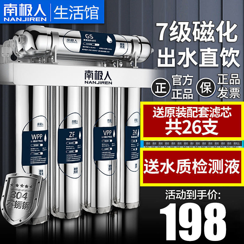 现货南极人不锈钢家用净水器家用直饮厨房自来水井水除水垢水碱超
