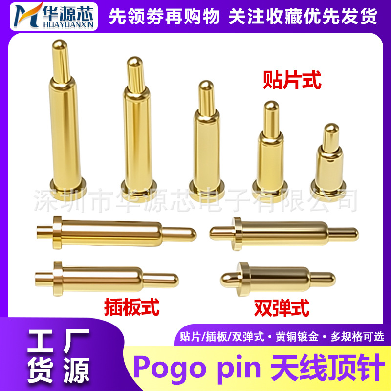 pogopin连接器弹簧天线顶插针插板双弹贴片式SMT触点充电测试铜针