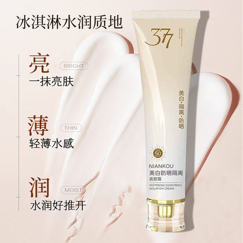 377美白隔离防晒素颜霜通用轻薄服帖不假白水润养肤好推开软管|undefined
