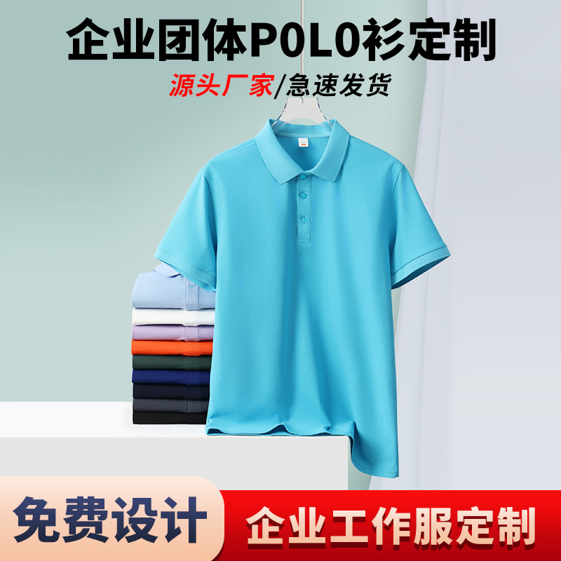 polo衫定制工作服翻领短袖透气速干印logo团体企业文化广告衫