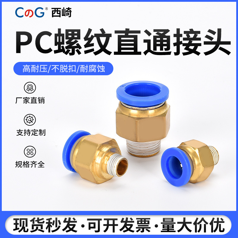 Quick tracheal copper connector PC8-02 external thread straight-through quick plug connector PC10/12/14/16 high pressure connector