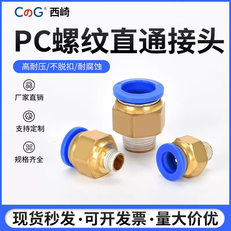 快速气管铜接头PC8-02外螺纹直通快插接头 PC10/12/14/16高压接头