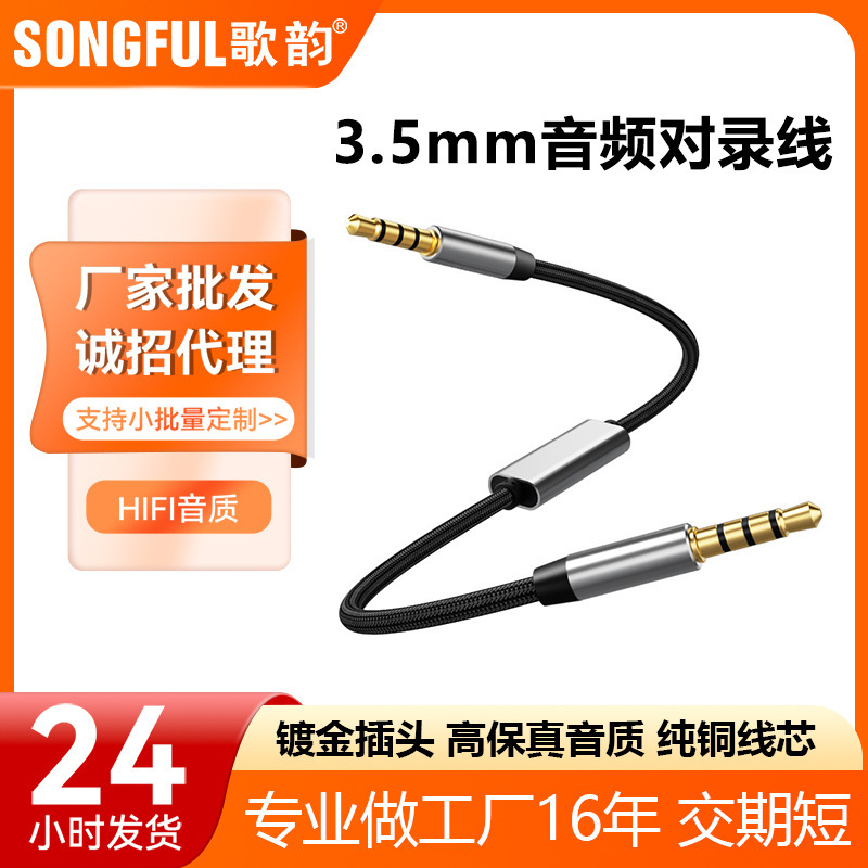 Manufacturers 3.5mm audio line mobile phone live audio adapter line two-way transcriber internal recording line audio to recording line Manufacturers 3.5mm audio line mobile phone live audio adapter line two-way transcriber internal recording line audio to recording line