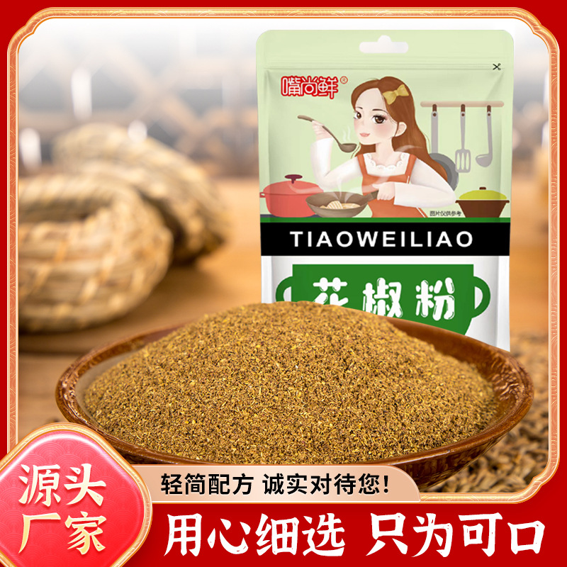 源头工厂花椒粉30g大红袍花椒花椒香料调味料香辛料家用户外烧烤