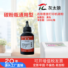 通用兄弟惠普黑色加黑型办公家用墨粉激光打印机硒鼓100g碳粉批发