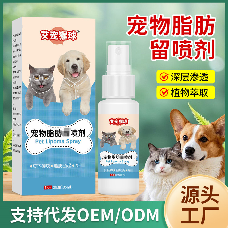 宠物脂肪康喷剂 皮下脂肪包块消瘤膏脂肪L瘤贴脂肪康脂肪包块液|undefined