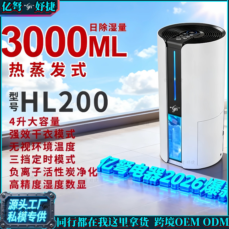 Cross-border silent rotary dehumidifier for home use, suitable for damp weather, clothes drying, and baby care, with intelligent negative ion air purification function