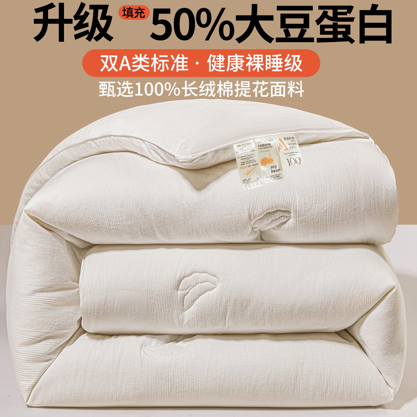 50% protein-modified polyvinyl alcohol soybean quilt, Class A all-cotton spring and autumn quilt, pure cotton quilt core, double-layer quilt, student winter quilt