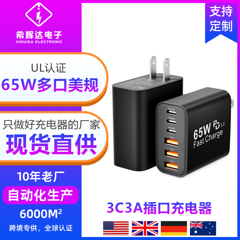 新款PD65w美规充电器适用苹果13Promax三星充电头3C3A多口充电器