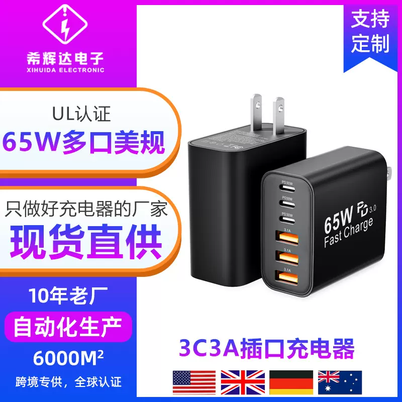 新款PD65w美规充电器适用苹果13Promax三星充电头3C3A多口充电器