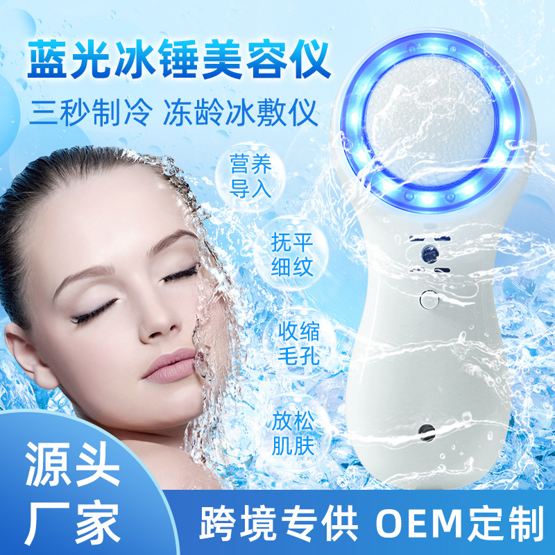 Color luz instrumento de belleza hogar facial compresa fría instrumento azul luz terapia de hielo instrumento de belleza INSTRUMENTO DE compresa de hielo instrumento de rejuvenecimiento de la piel ligera instrumento de importación
