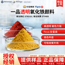 上 海 一品透明氧化铁颜料铁红STR518 铁黄STY409 木器漆工业涂料
