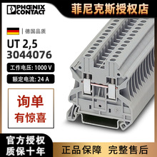 德国菲尼克斯接线端子排UT2.5-3044076直通螺钉组合式phoenix正品
