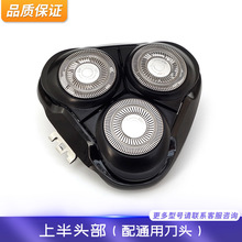 适用超人RS301 RS302 RS303 RS311剃须刀刀头 刀片刀网卡门盖刀架